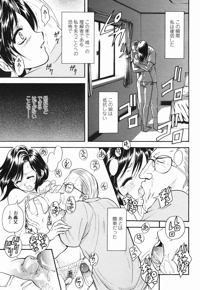 COMIC 桃姫 2005年09月号