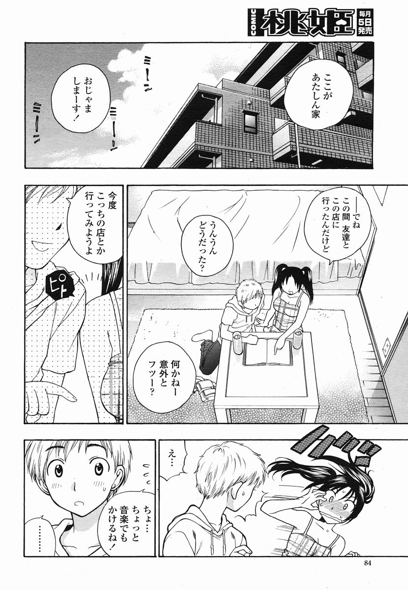 COMIC 桃姫 2005年09月号