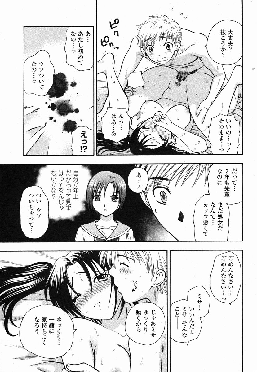 COMIC 桃姫 2005年09月号