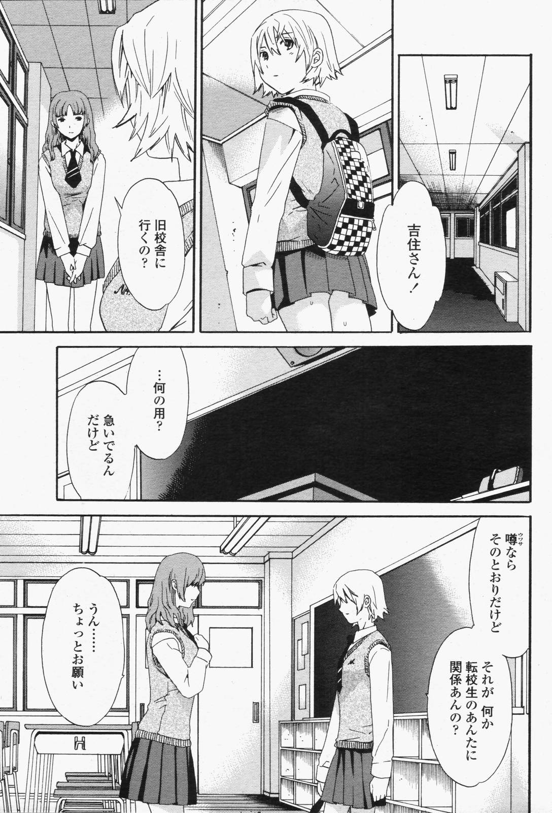 COMIC 桃姫 2006年6月号 Vol.68