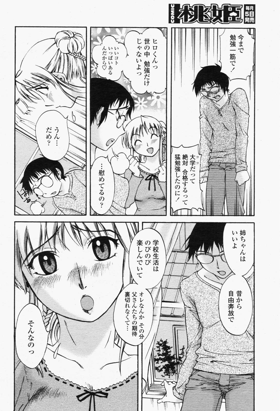 COMIC 桃姫 2006年6月号 Vol.68