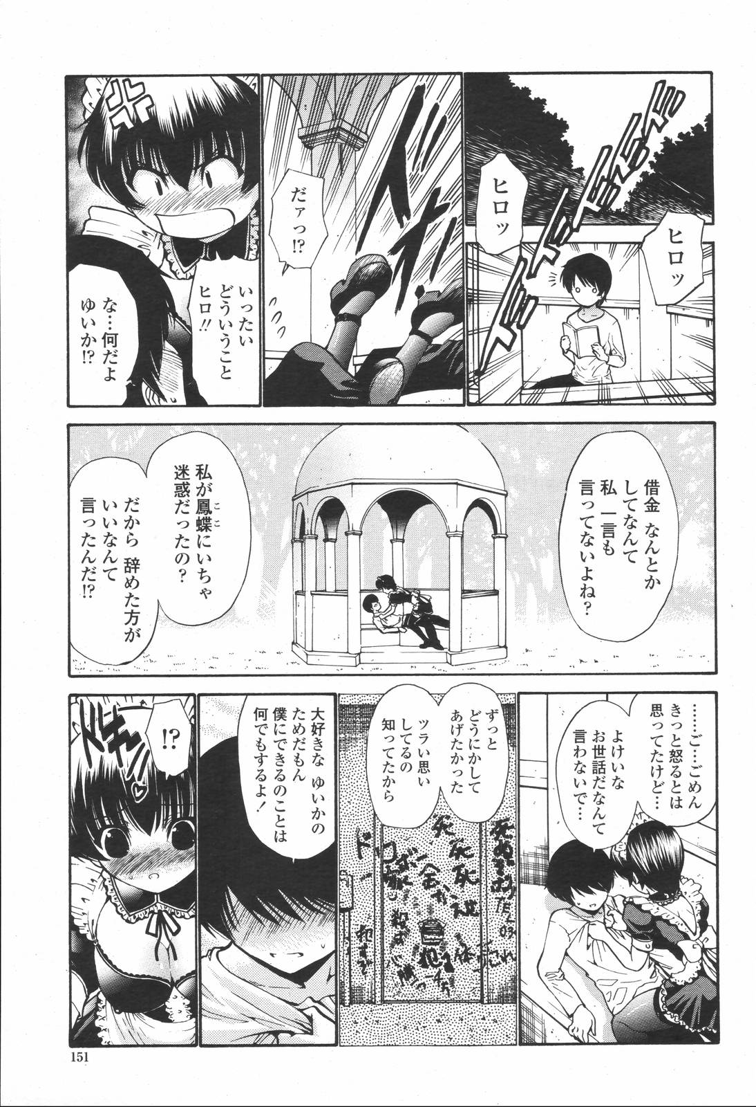 COMIC 桃姫 2006年6月号 Vol.68