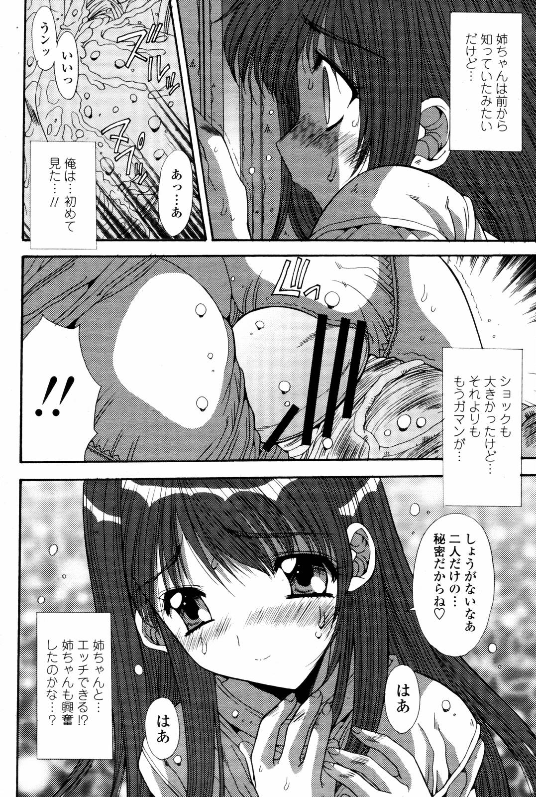 COMIC 桃姫 2006年6月号 Vol.68
