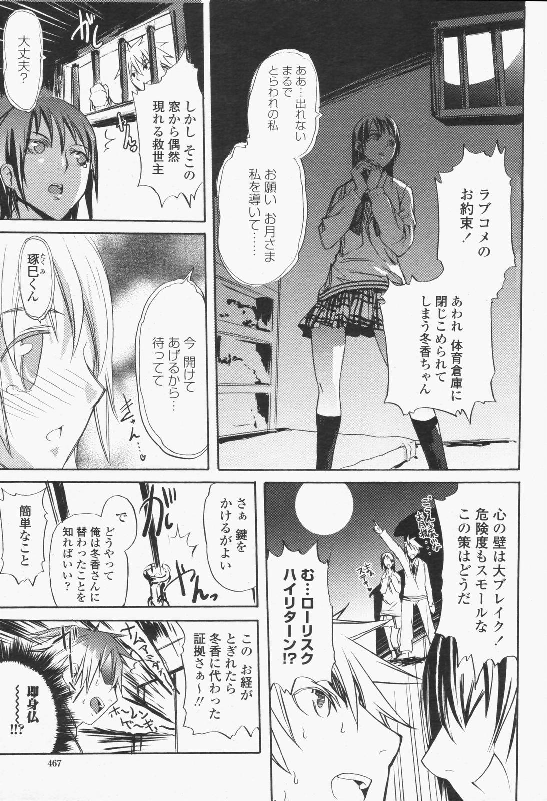 COMIC 桃姫 2006年6月号 Vol.68