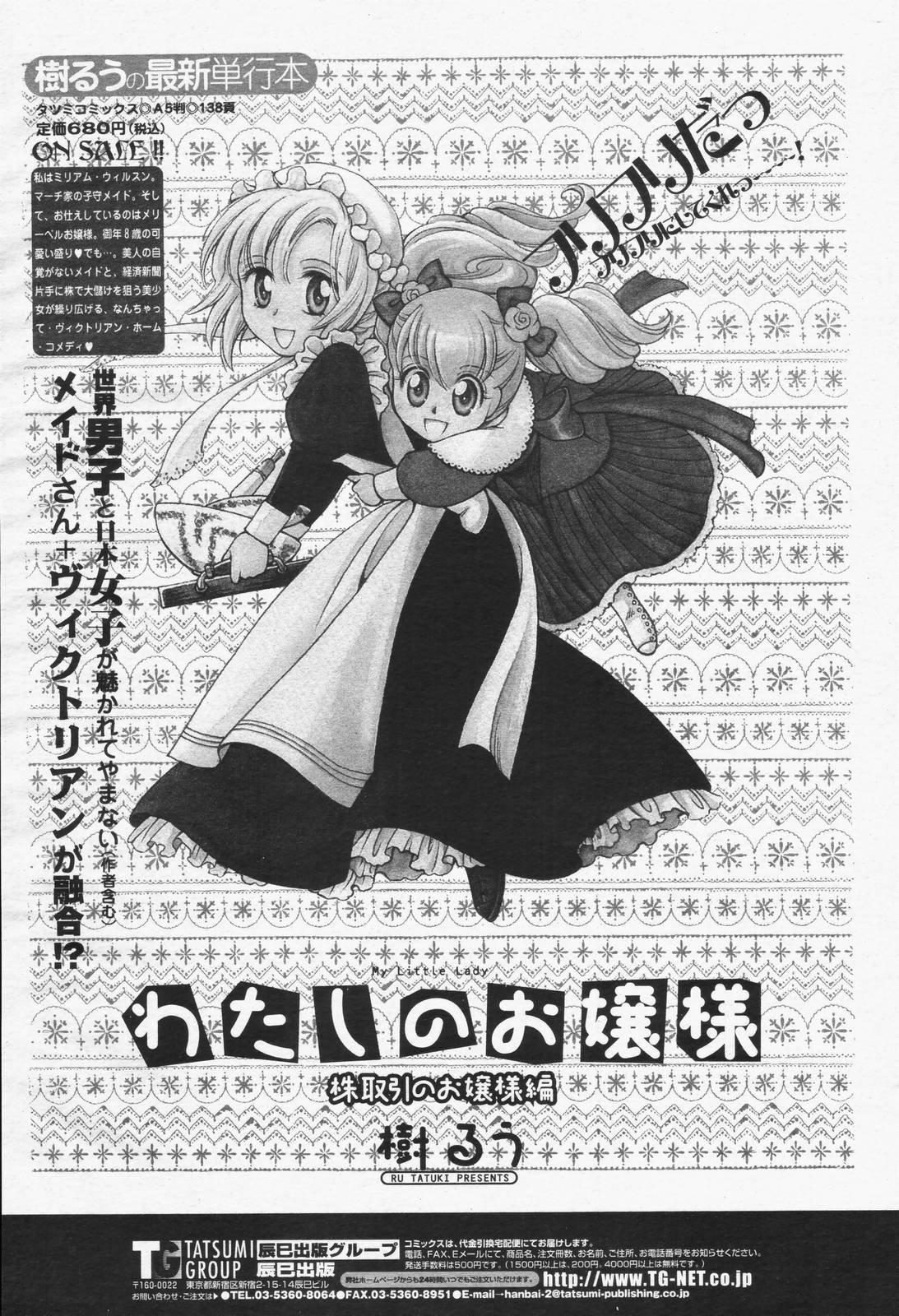 COMIC 桃姫 2006年6月号 Vol.68