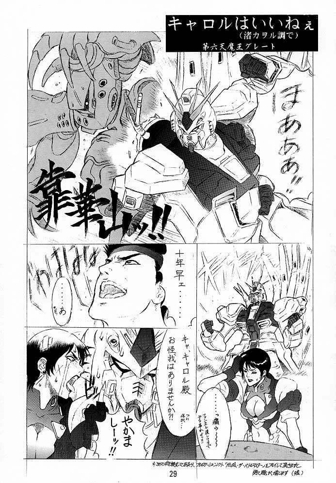 (C52) [トルエン一斗缶] けつ！Megaton A (よろず)