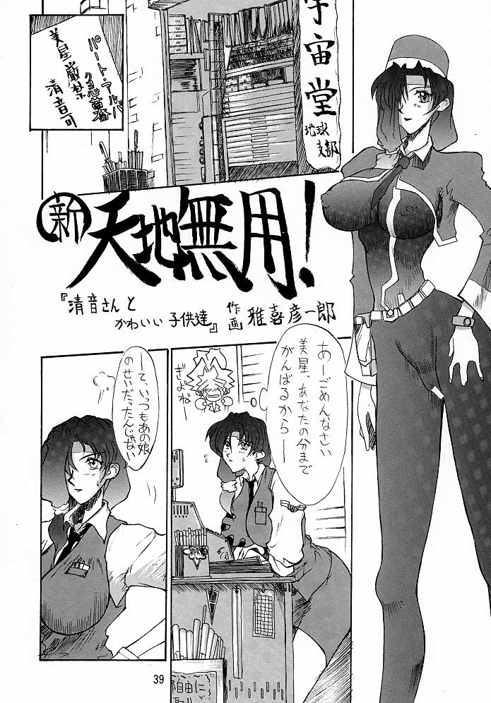 (C52) [トルエン一斗缶] けつ！Megaton A (よろず)
