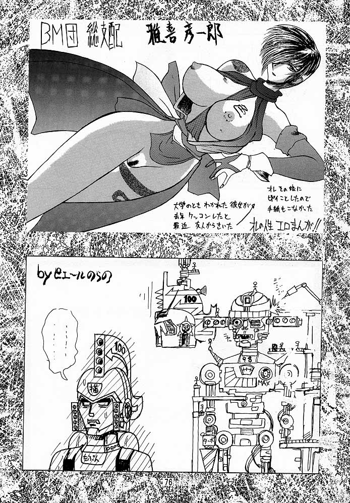 (C52) [トルエン一斗缶] けつ！Megaton A (よろず)