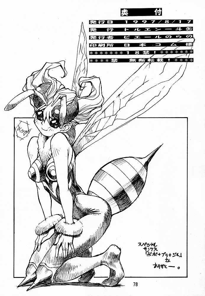 (C52) [トルエン一斗缶] けつ！Megaton A (よろず)