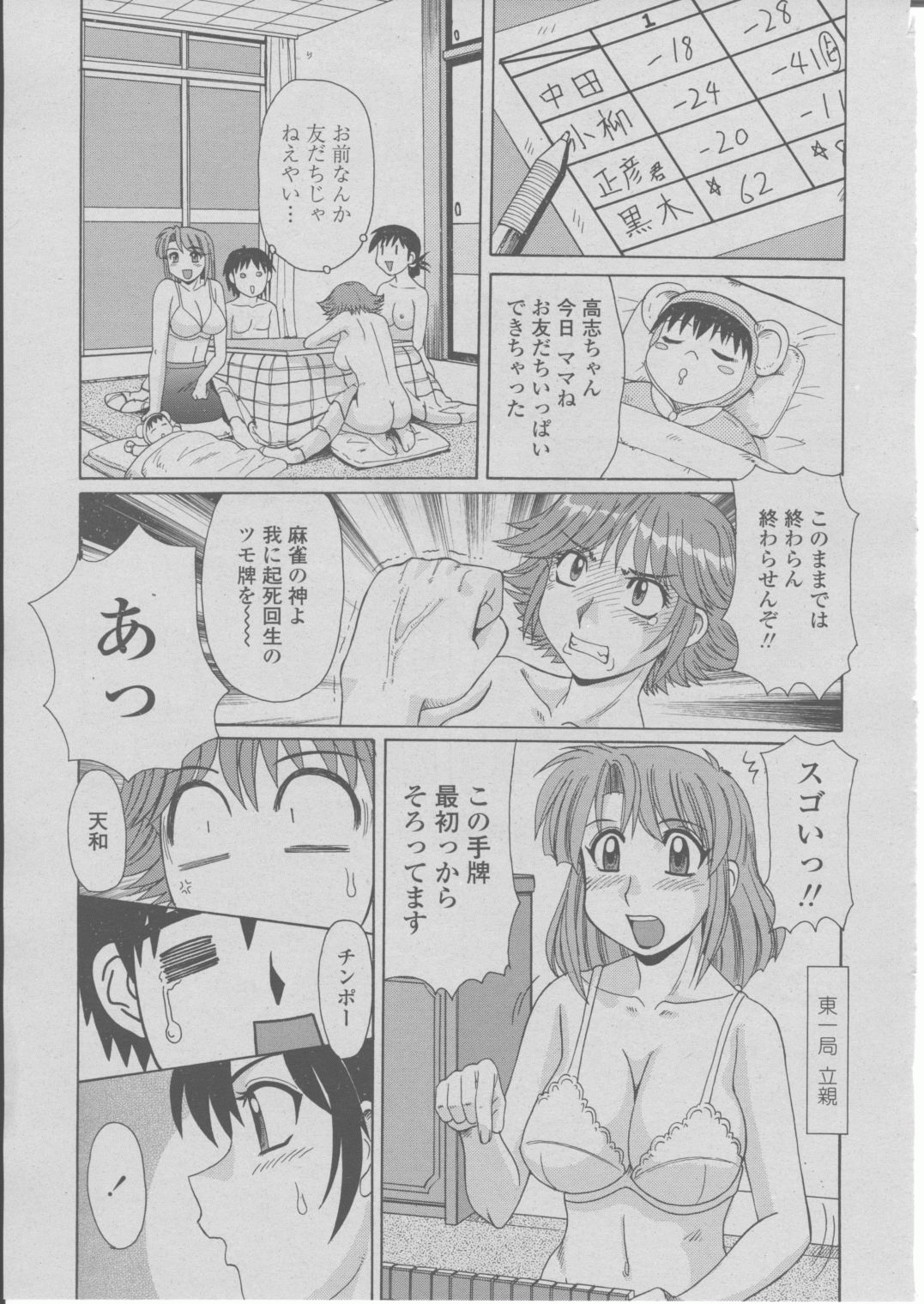 COMIC 桃姫 2004年03月号