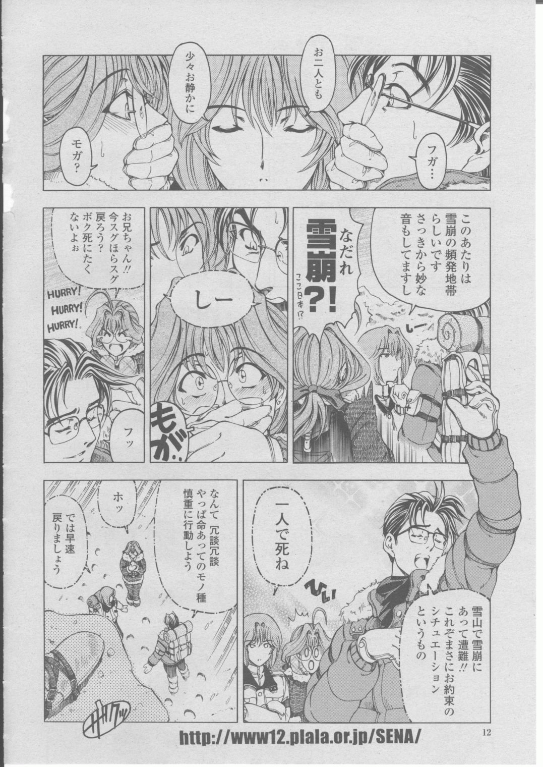 COMIC 桃姫 2004年03月号