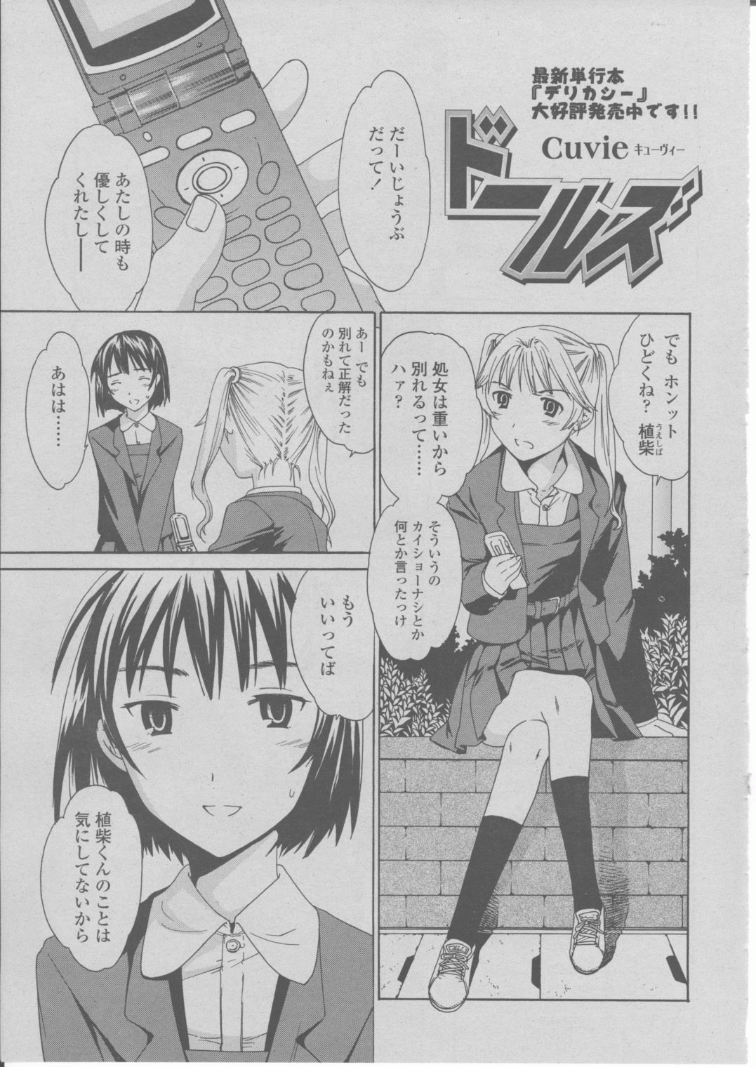 COMIC 桃姫 2004年03月号