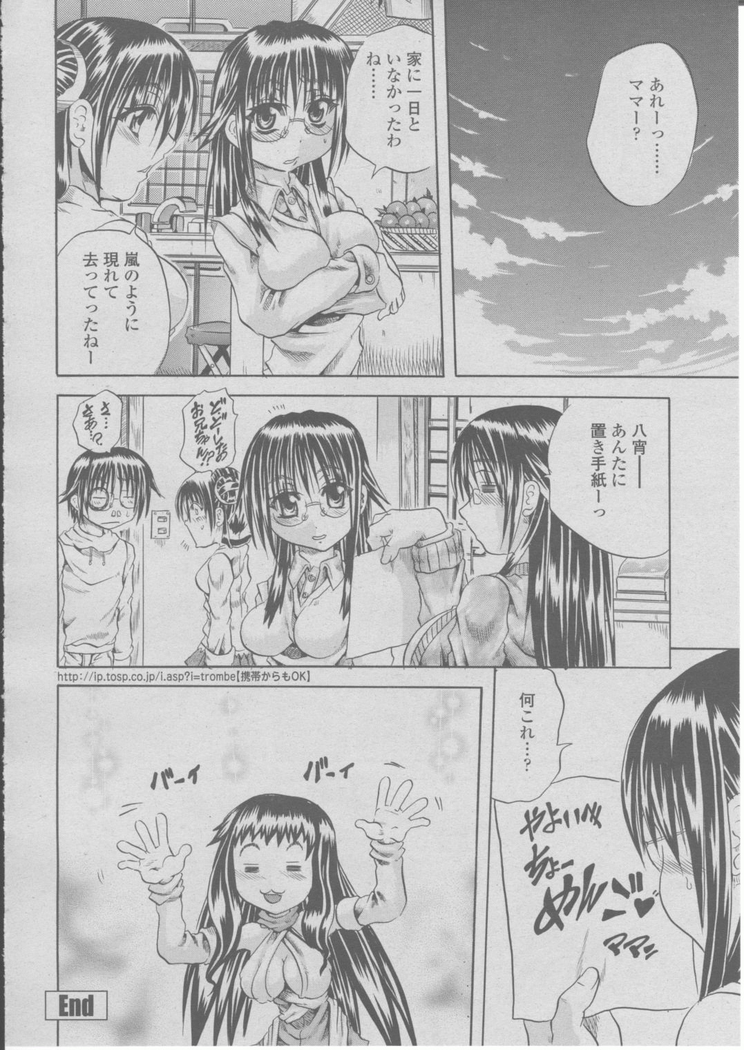 COMIC 桃姫 2004年03月号