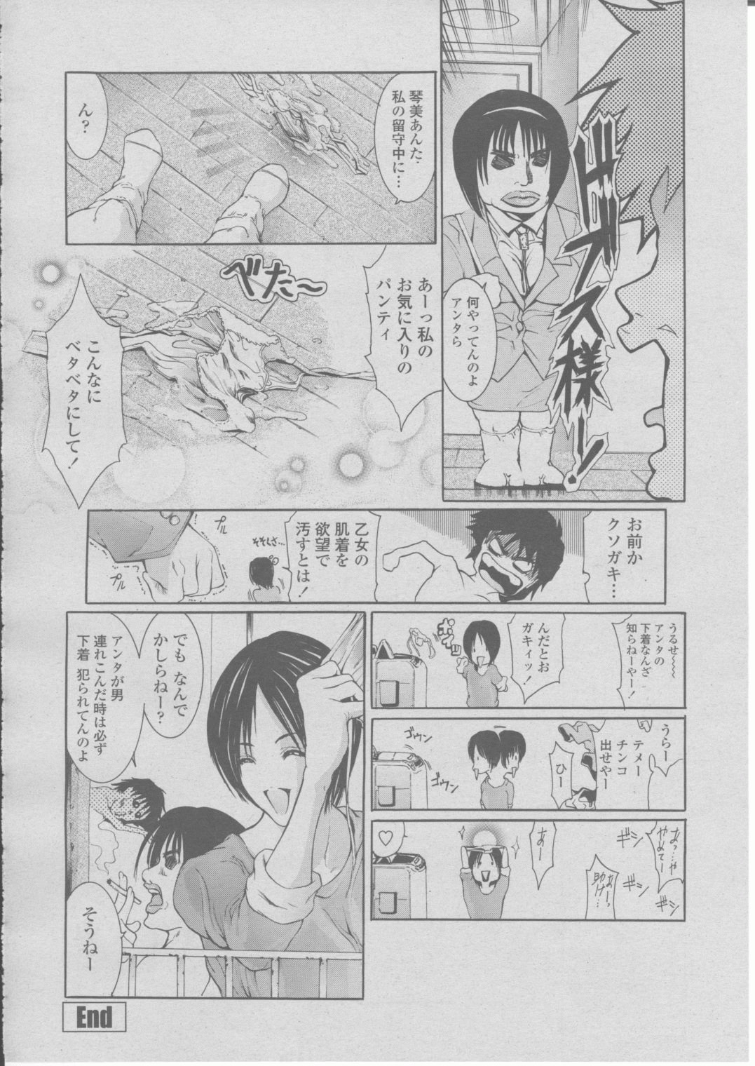 COMIC 桃姫 2004年03月号