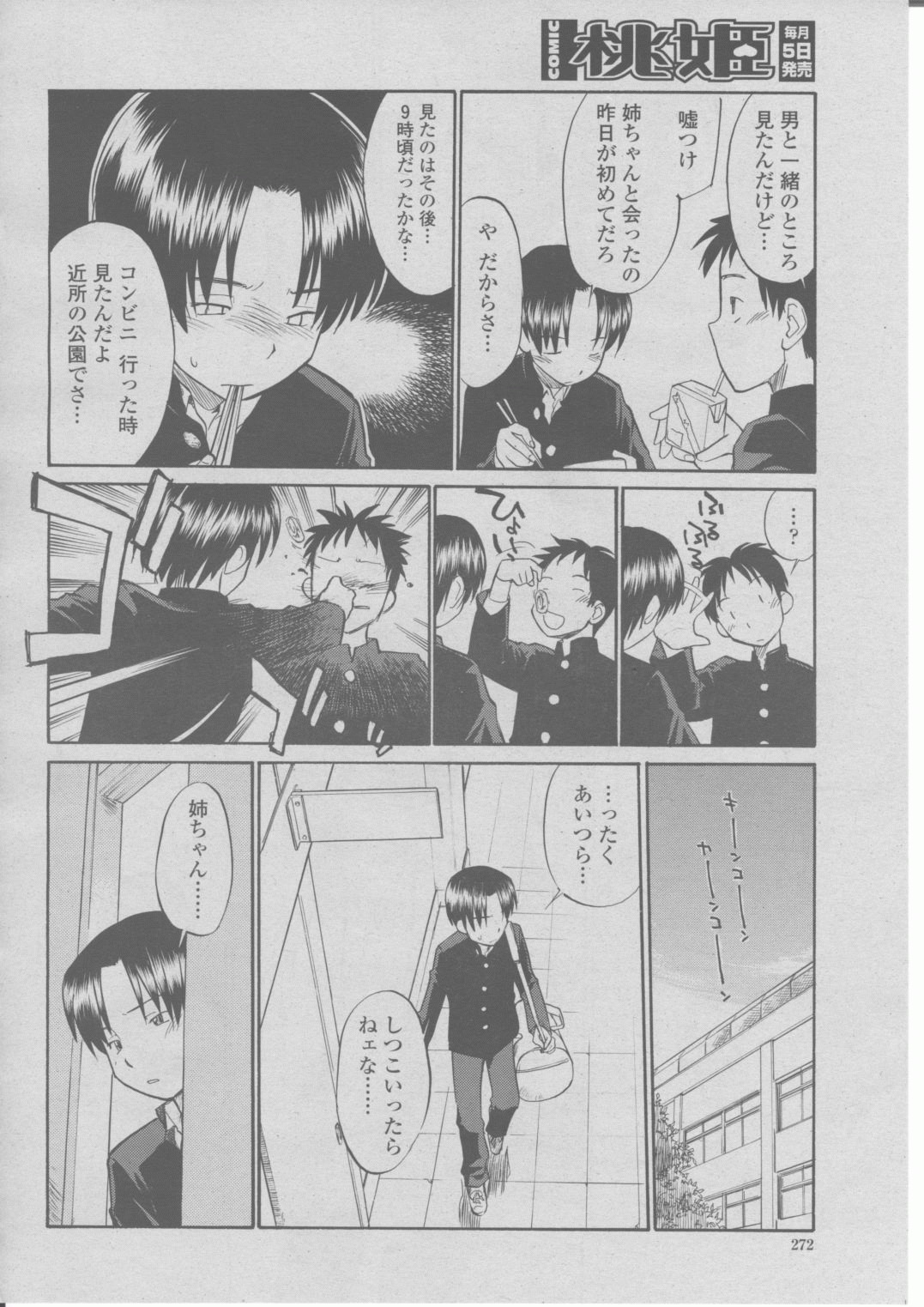 COMIC 桃姫 2004年03月号