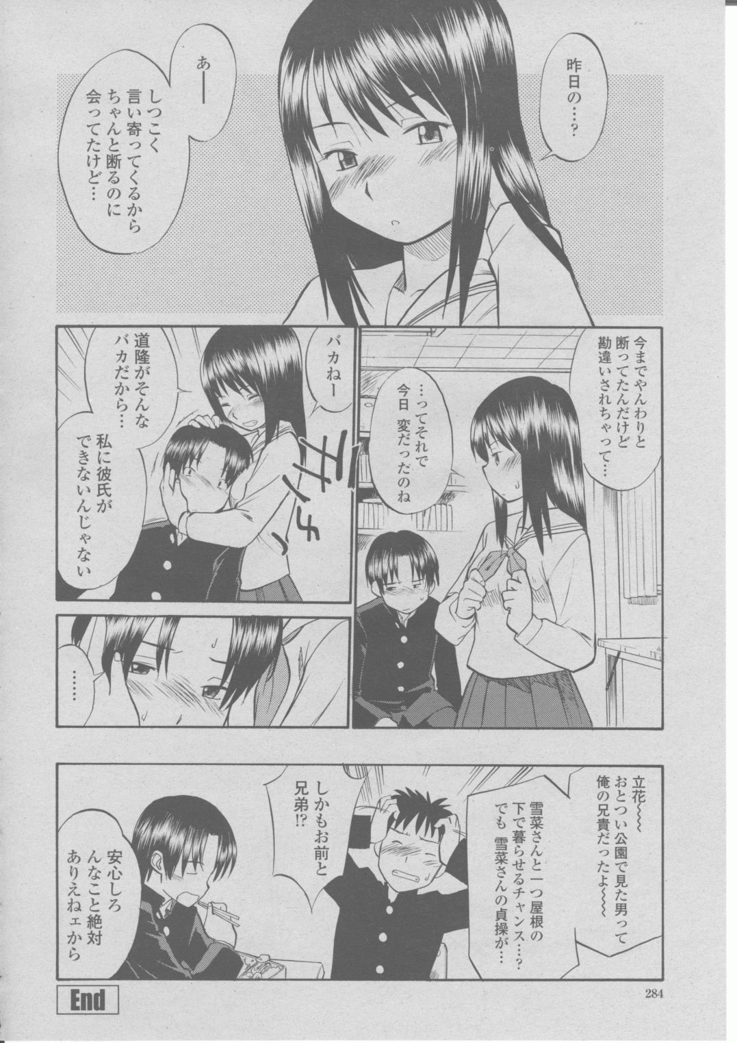 COMIC 桃姫 2004年03月号