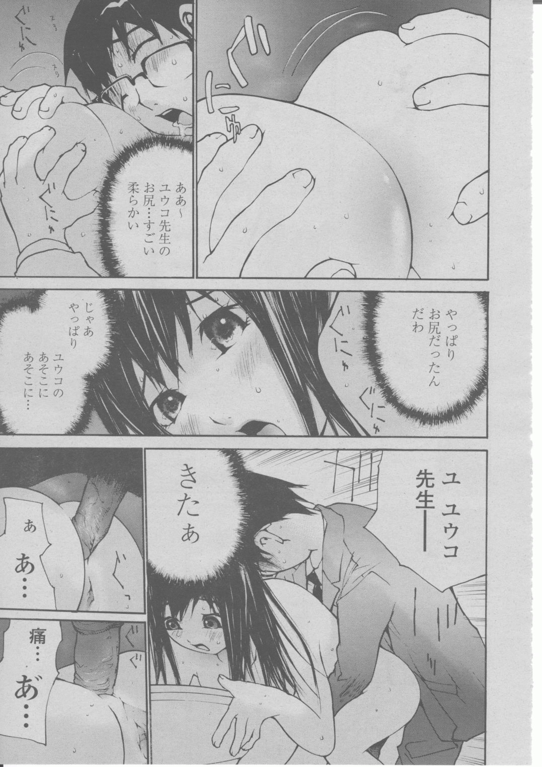 COMIC 桃姫 2004年03月号