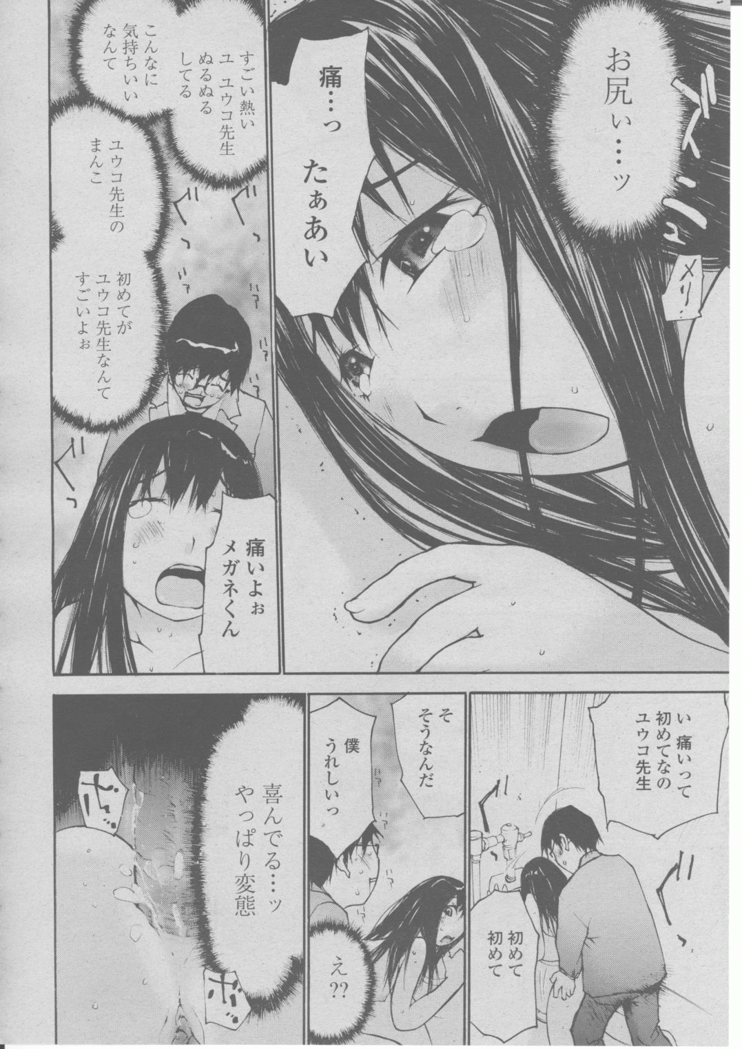 COMIC 桃姫 2004年03月号