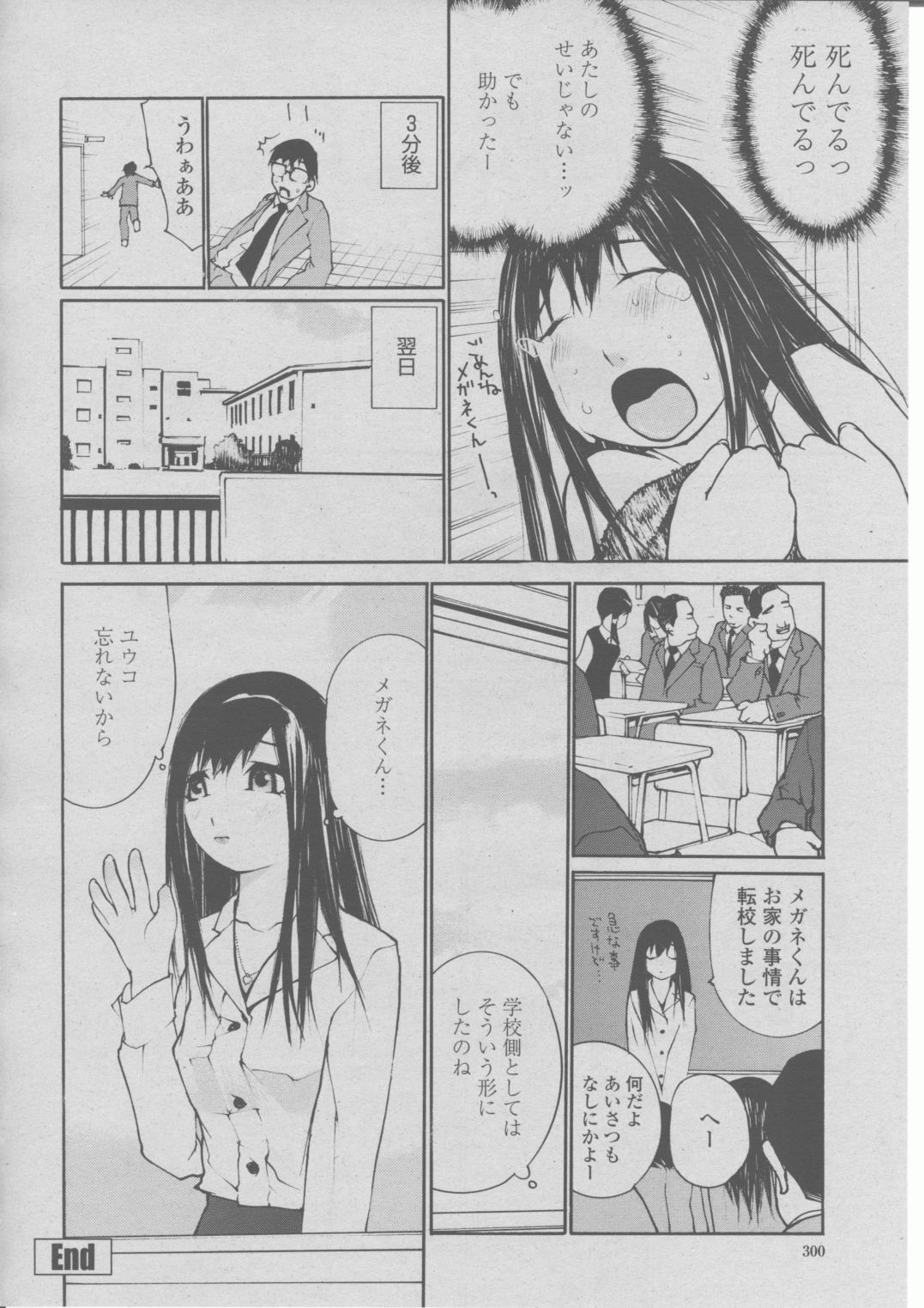 COMIC 桃姫 2004年03月号