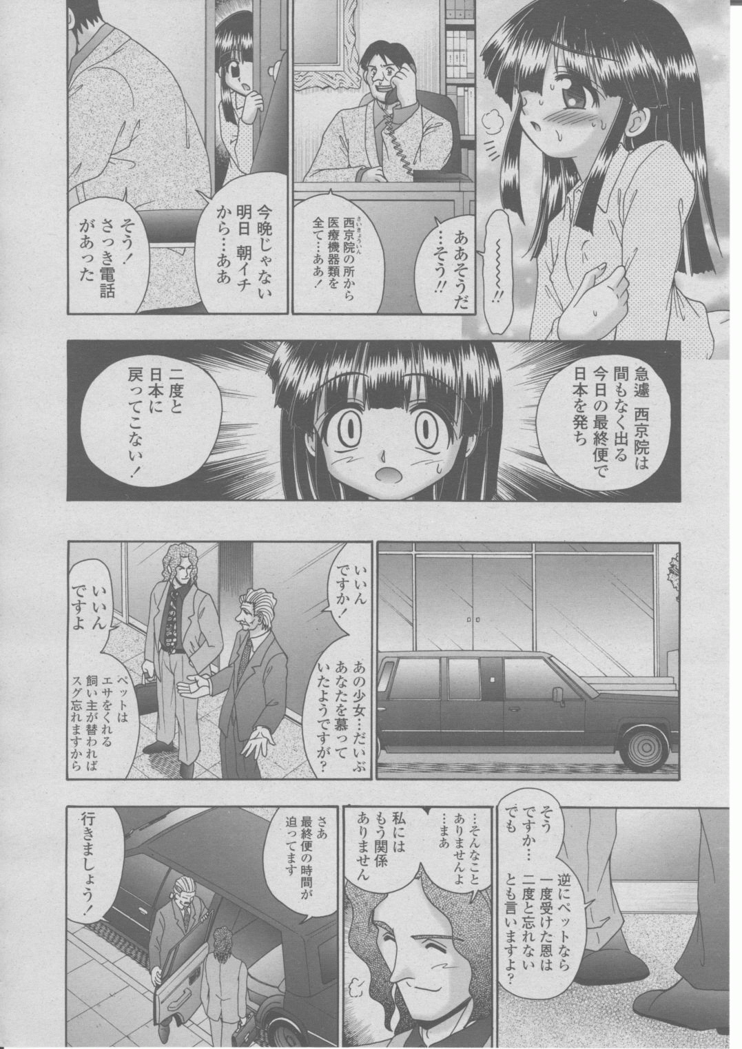 COMIC 桃姫 2004年03月号