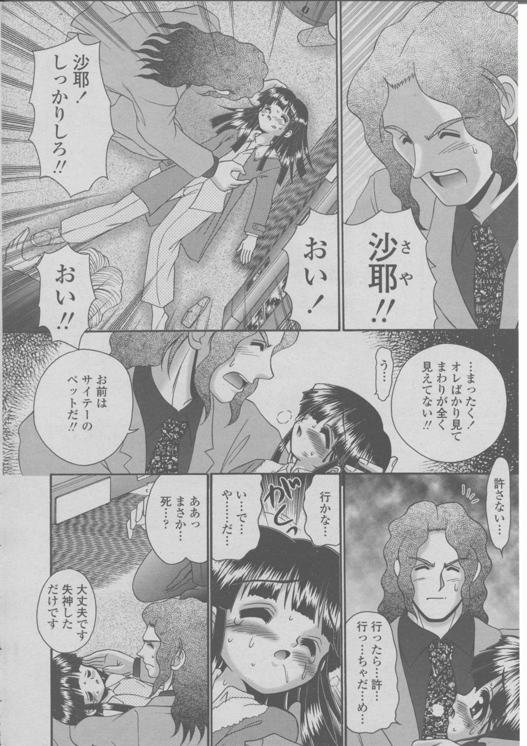 COMIC 桃姫 2004年03月号