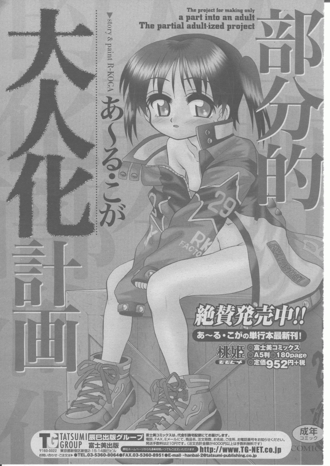 COMIC 桃姫 2004年03月号