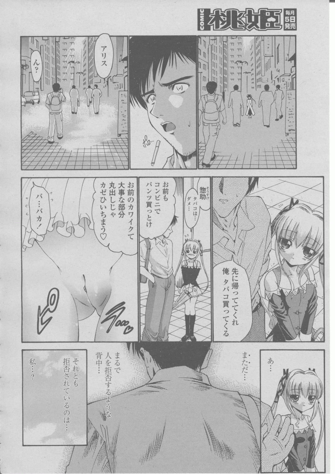 COMIC 桃姫 2004年03月号