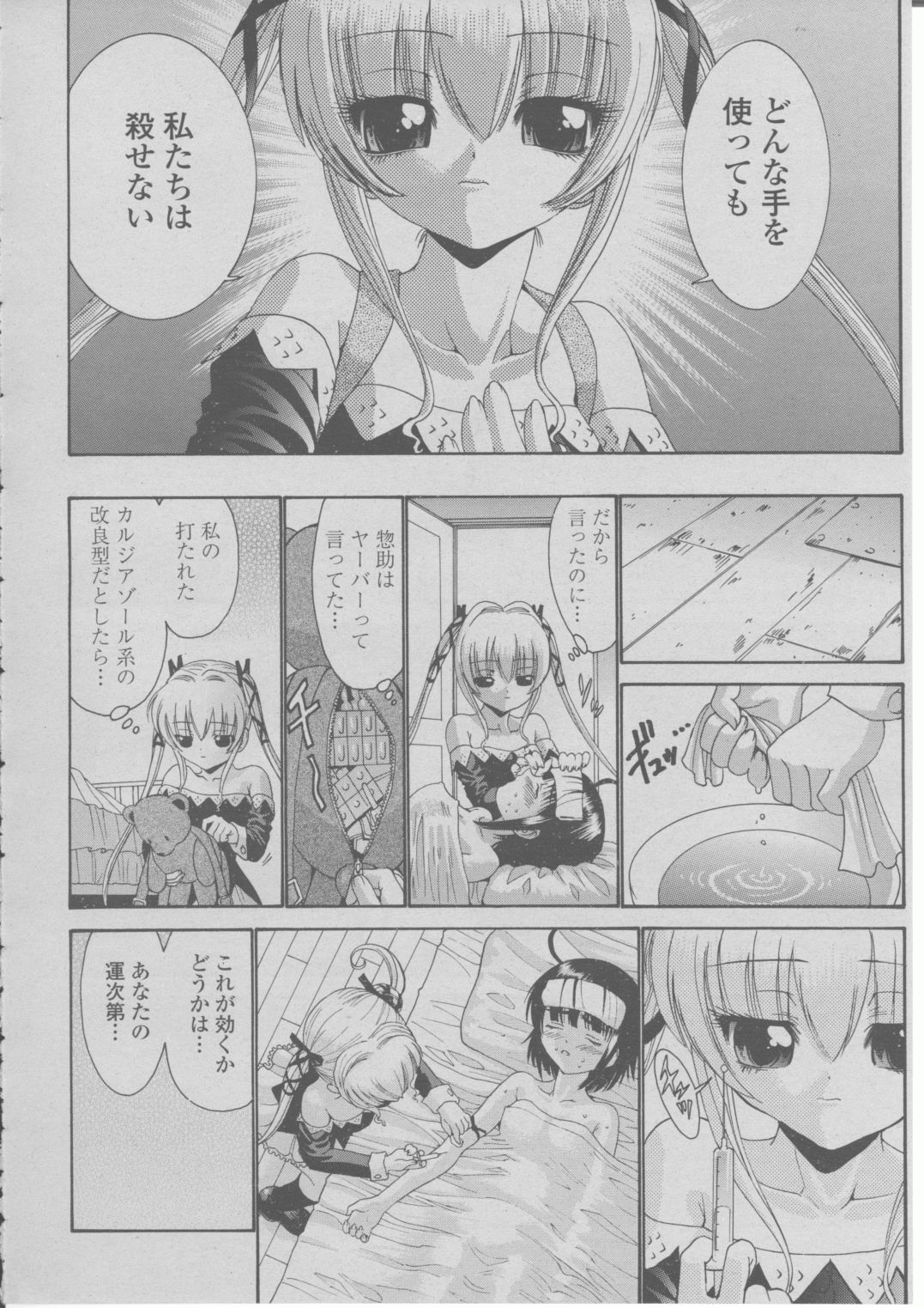 COMIC 桃姫 2004年03月号