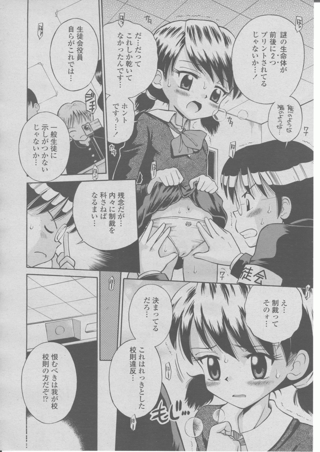 COMIC 桃姫 2004年03月号