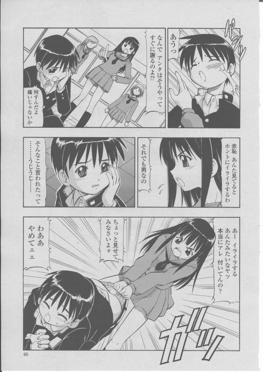 COMIC 桃姫 2004年03月号