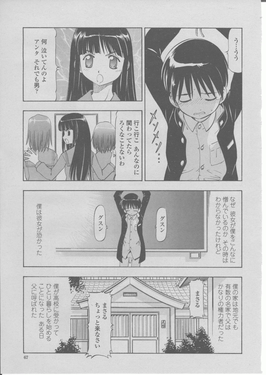 COMIC 桃姫 2004年03月号