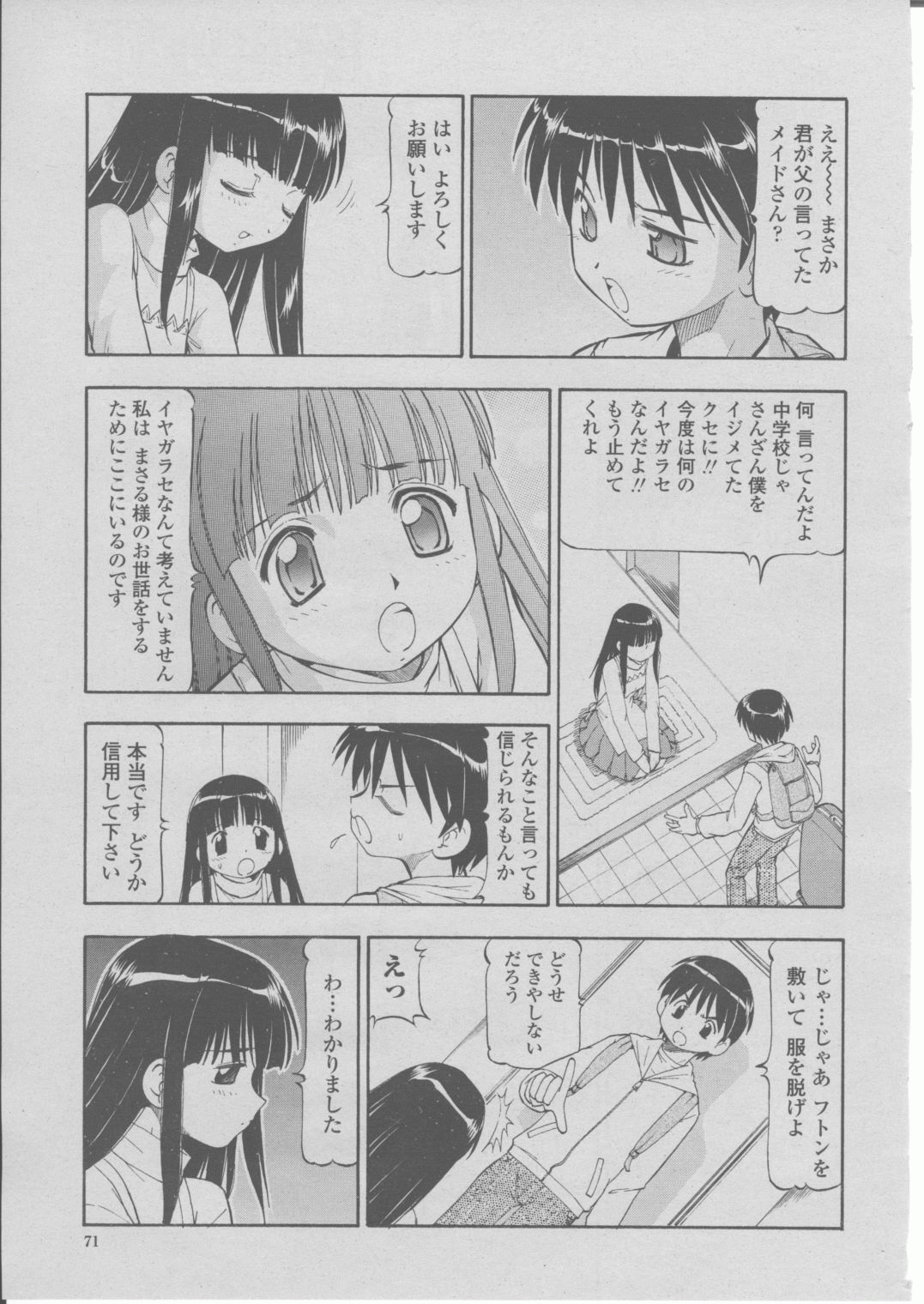 COMIC 桃姫 2004年03月号