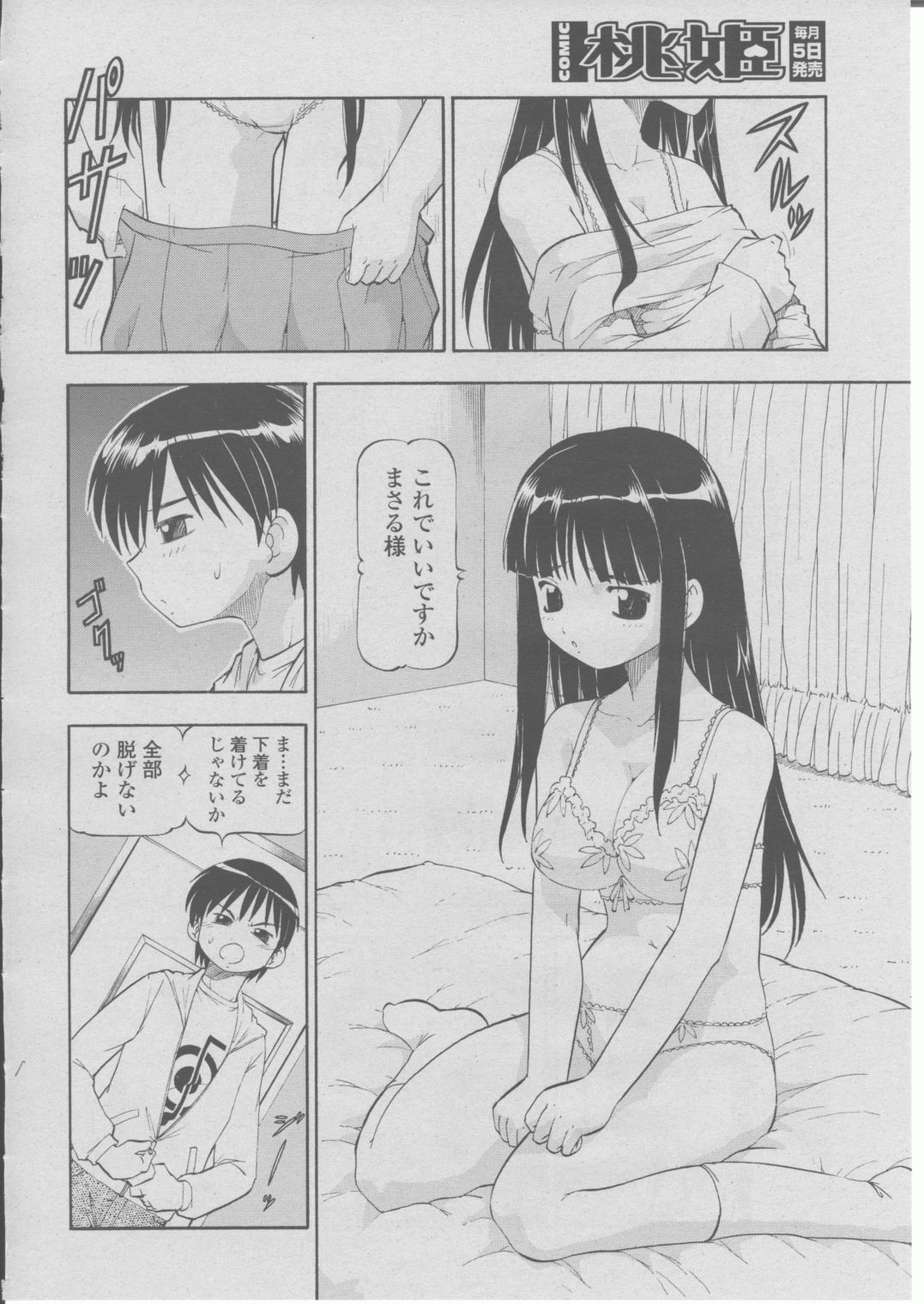 COMIC 桃姫 2004年03月号