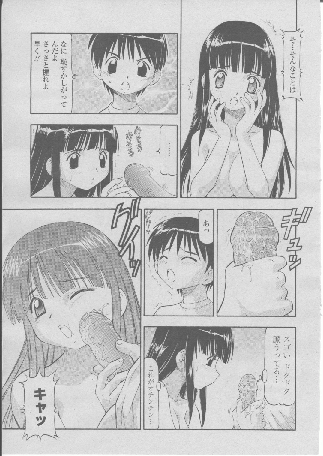 COMIC 桃姫 2004年03月号