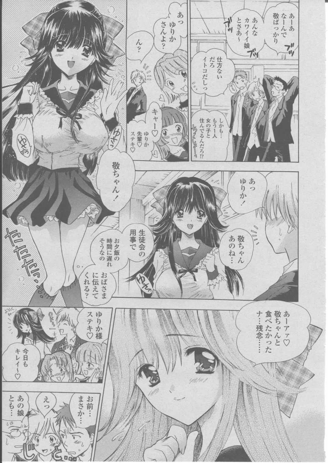 COMIC 桃姫 2004年03月号