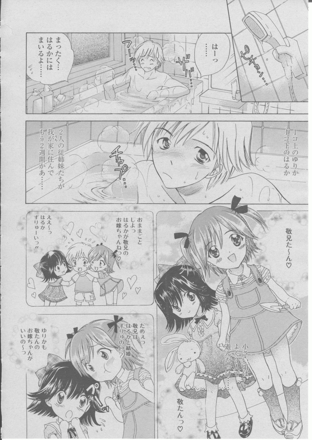 COMIC 桃姫 2004年03月号