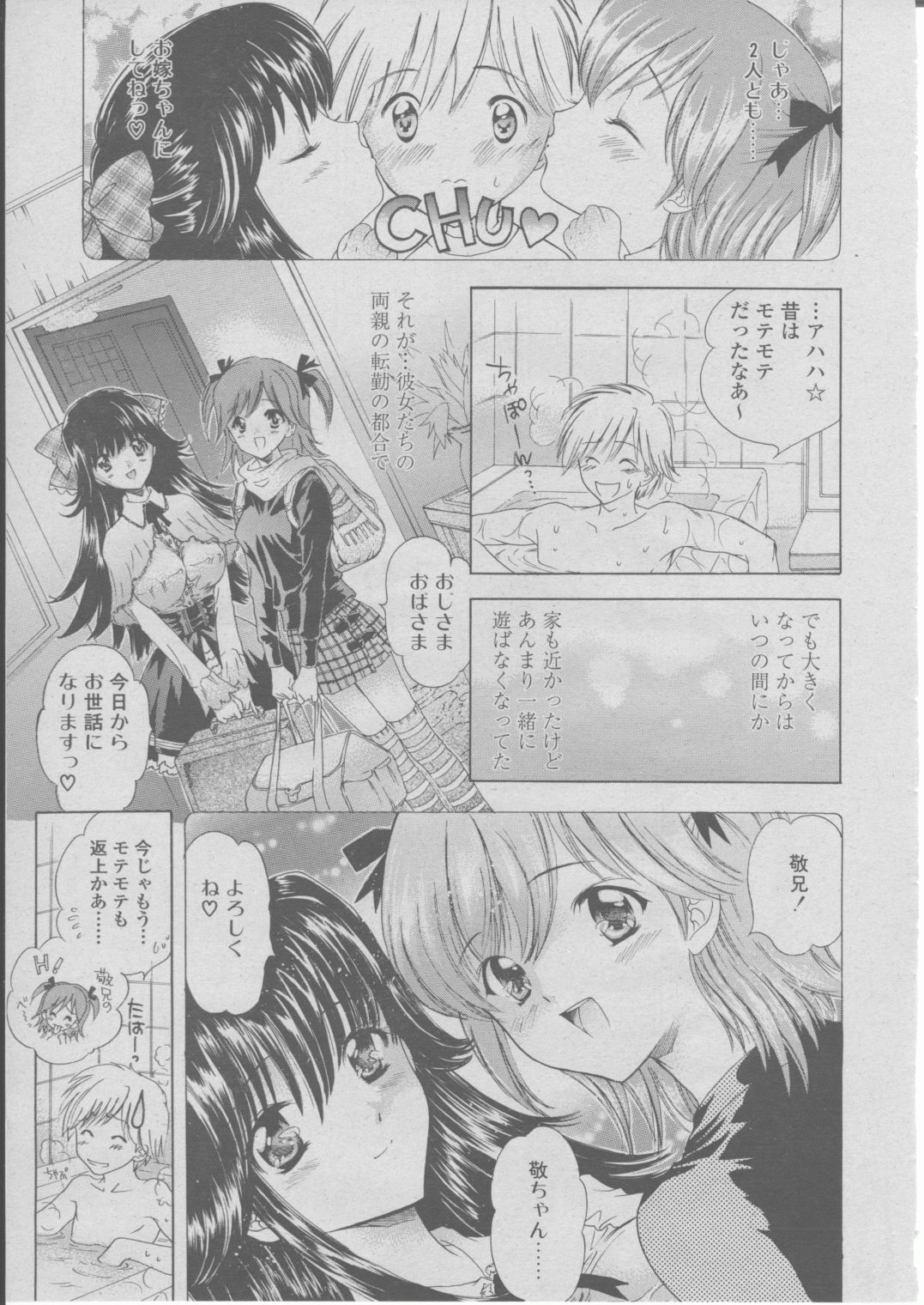 COMIC 桃姫 2004年03月号