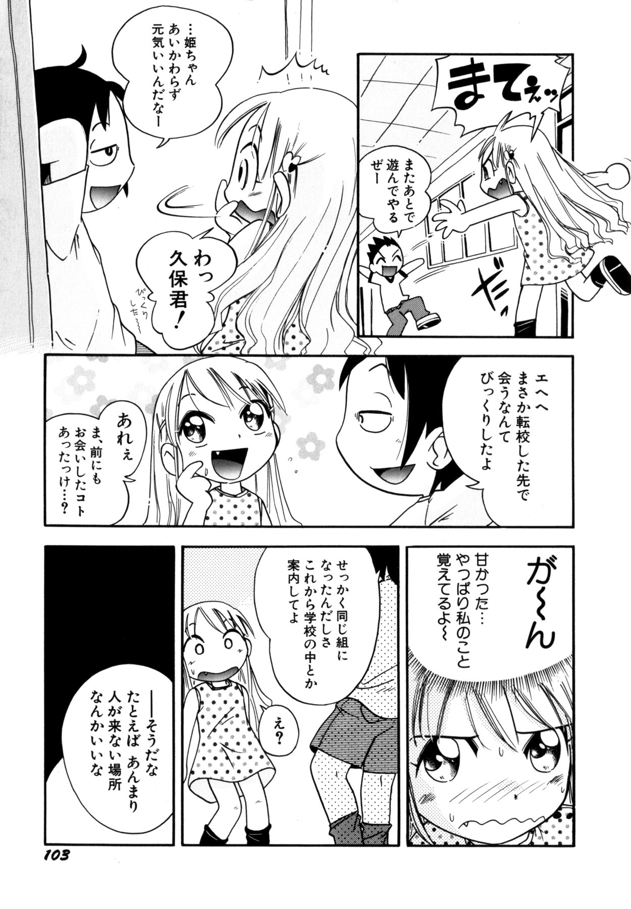 [ほしのふうた] いたずら注意報!