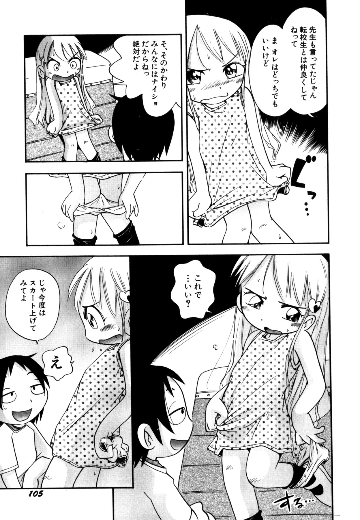 [ほしのふうた] いたずら注意報!