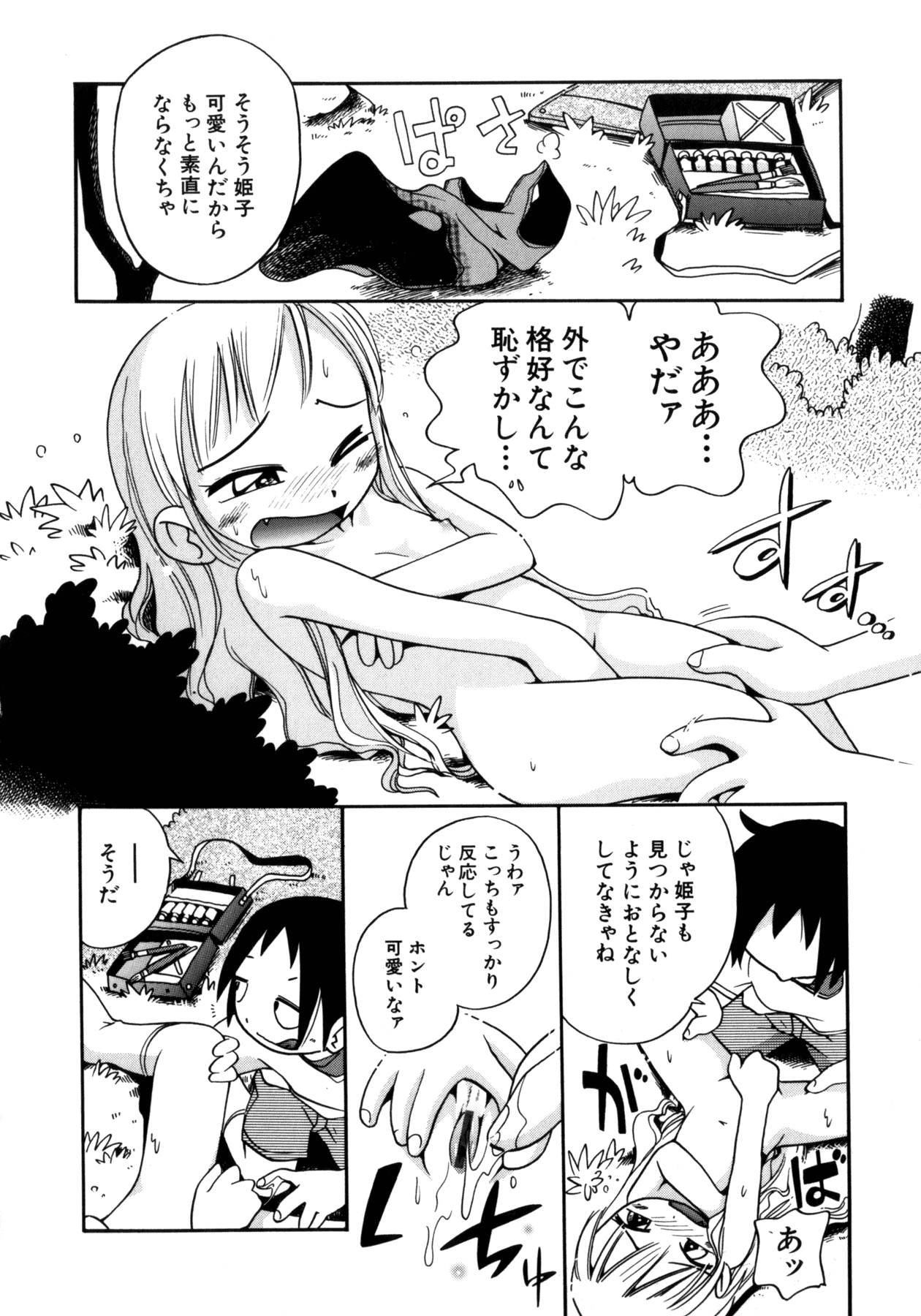 [ほしのふうた] いたずら注意報!