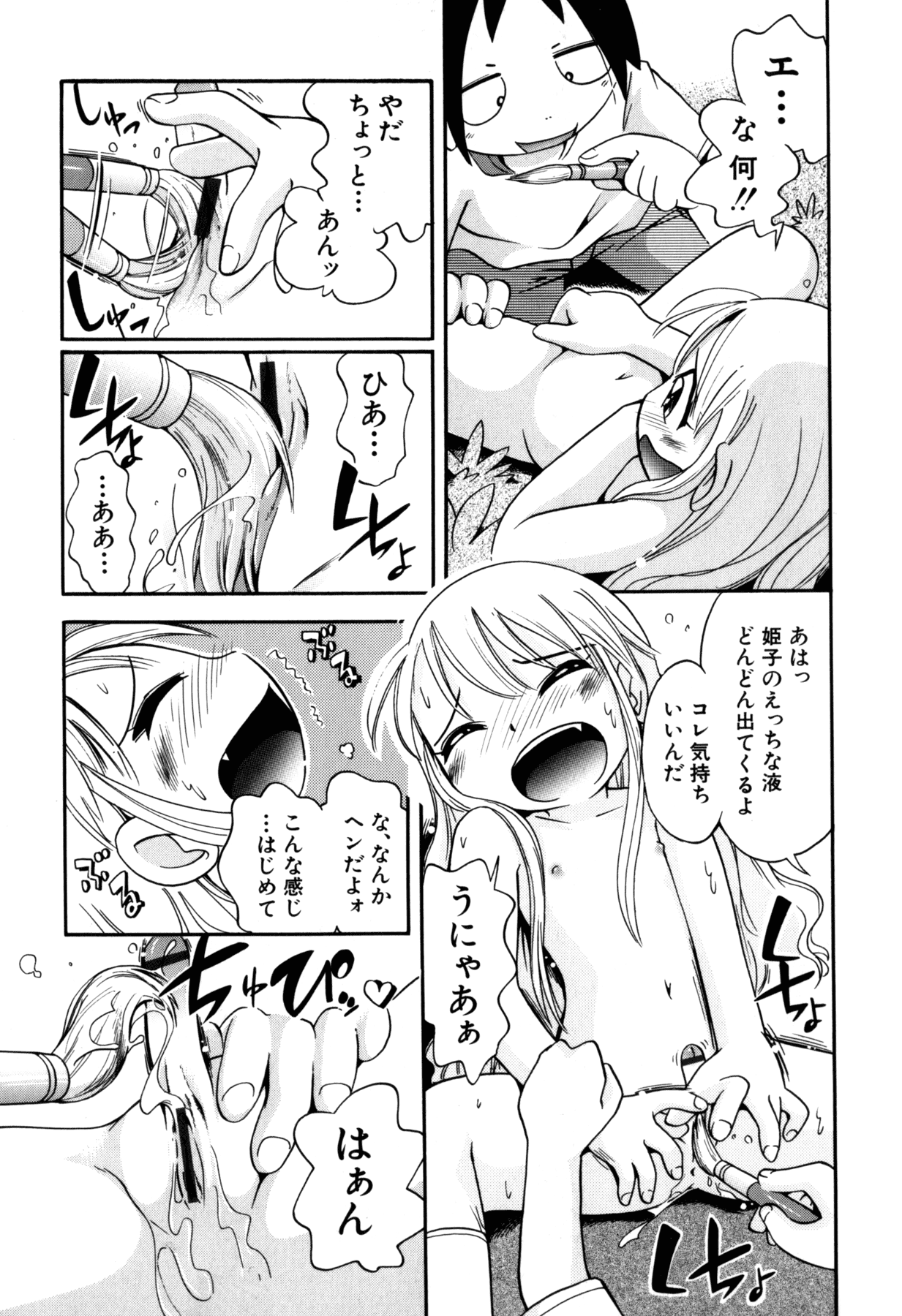 [ほしのふうた] いたずら注意報!