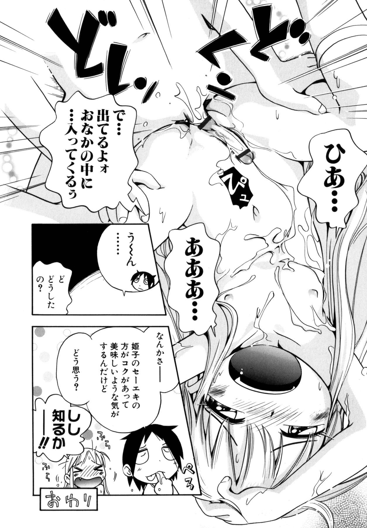 [ほしのふうた] いたずら注意報!