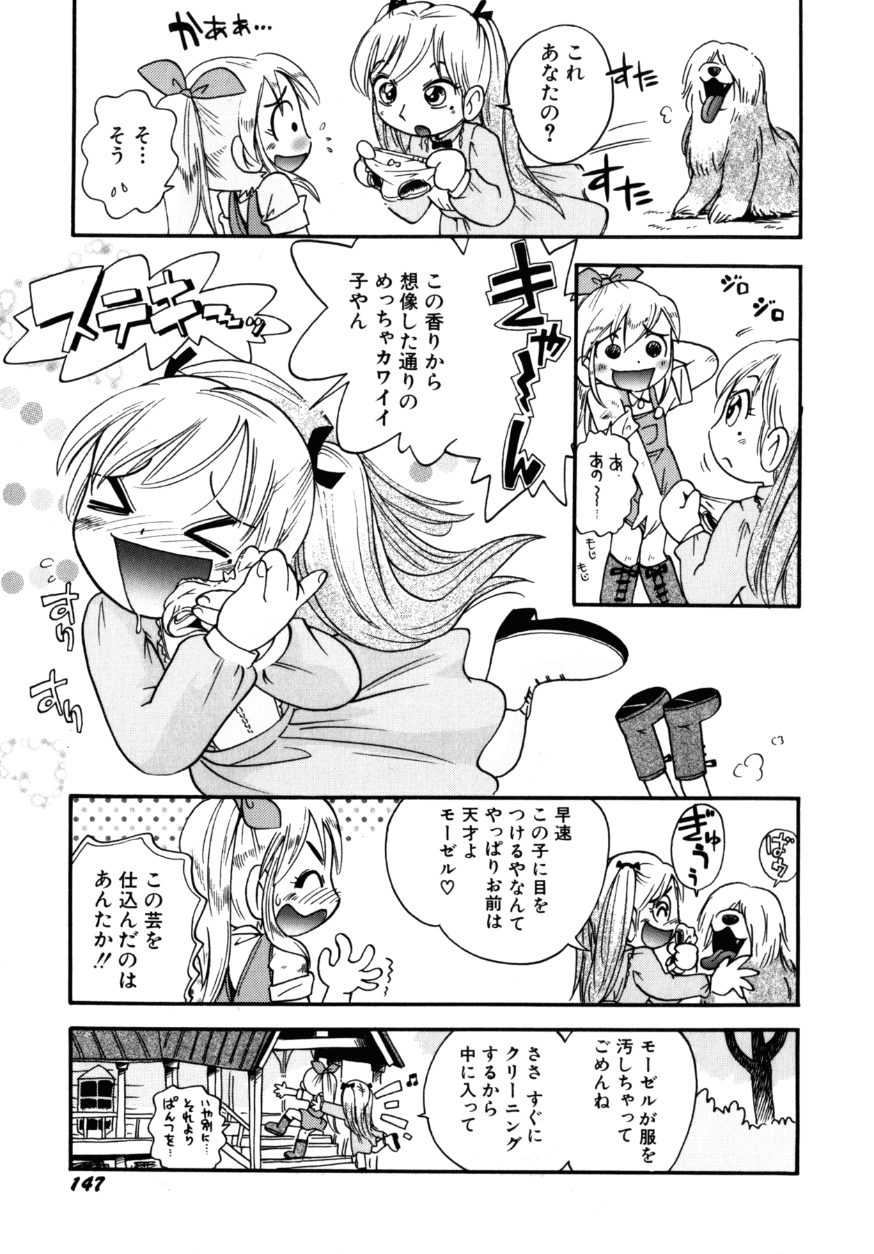 [ほしのふうた] いたずら注意報!