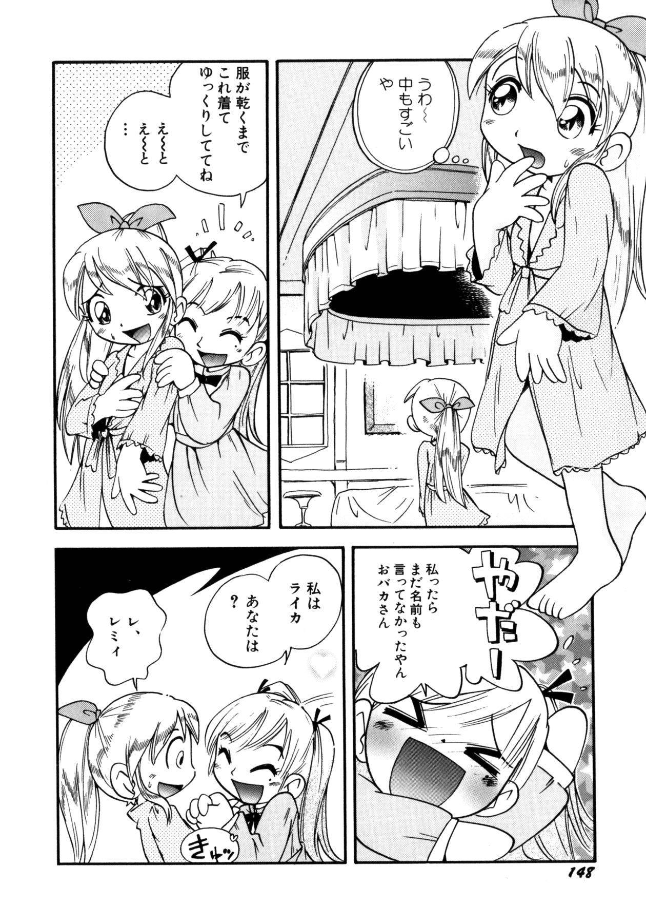 [ほしのふうた] いたずら注意報!