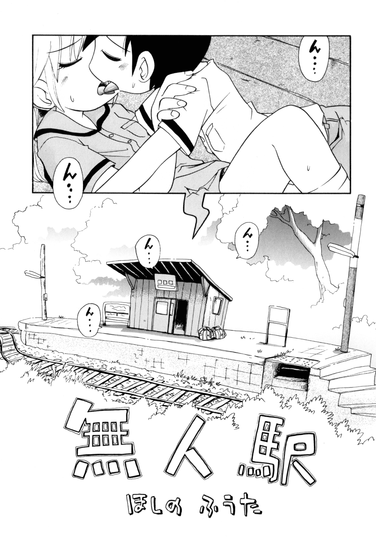 [ほしのふうた] いたずら注意報!