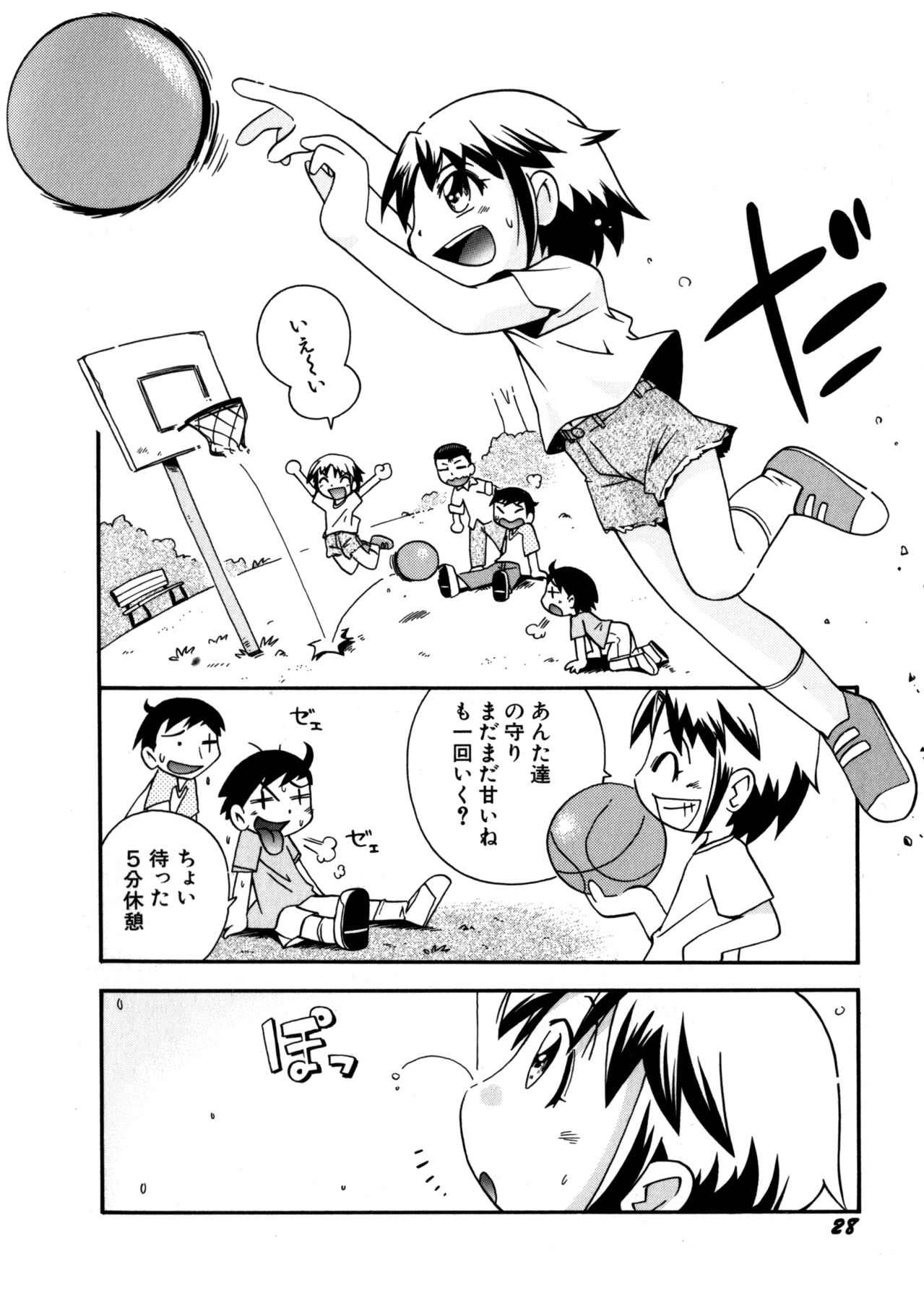 [ほしのふうた] いたずら注意報!