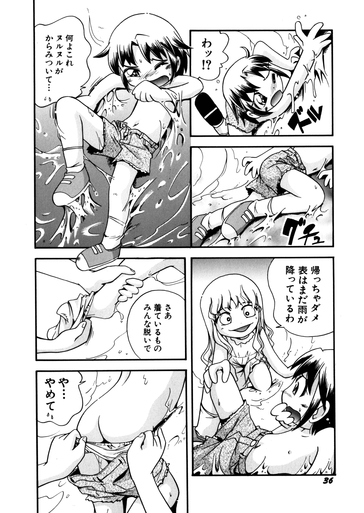 [ほしのふうた] いたずら注意報!