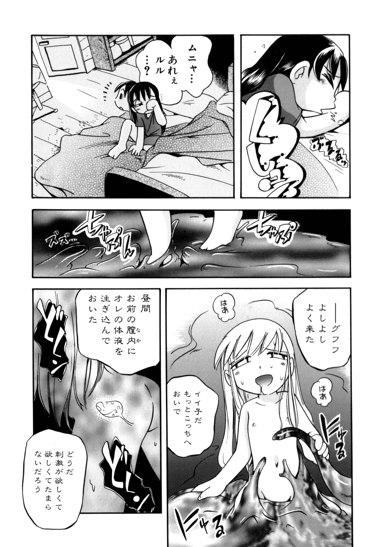 [ほしのふうた] いたずら注意報!