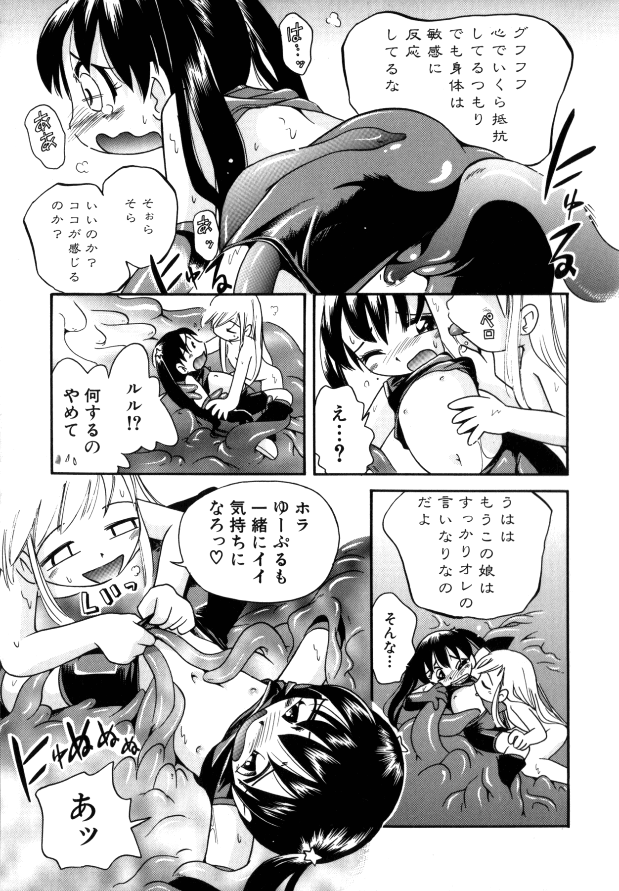 [ほしのふうた] いたずら注意報!