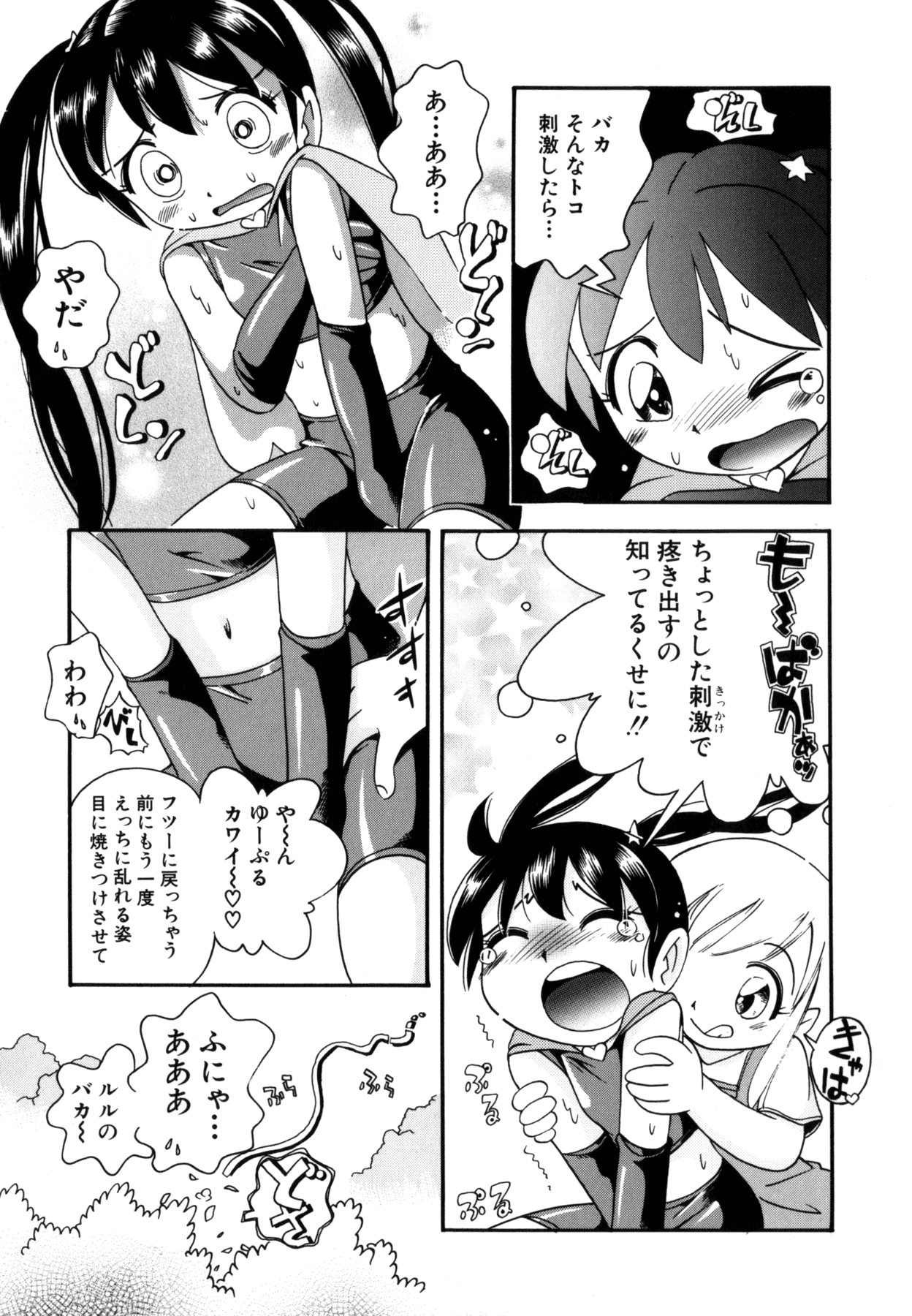 [ほしのふうた] いたずら注意報!